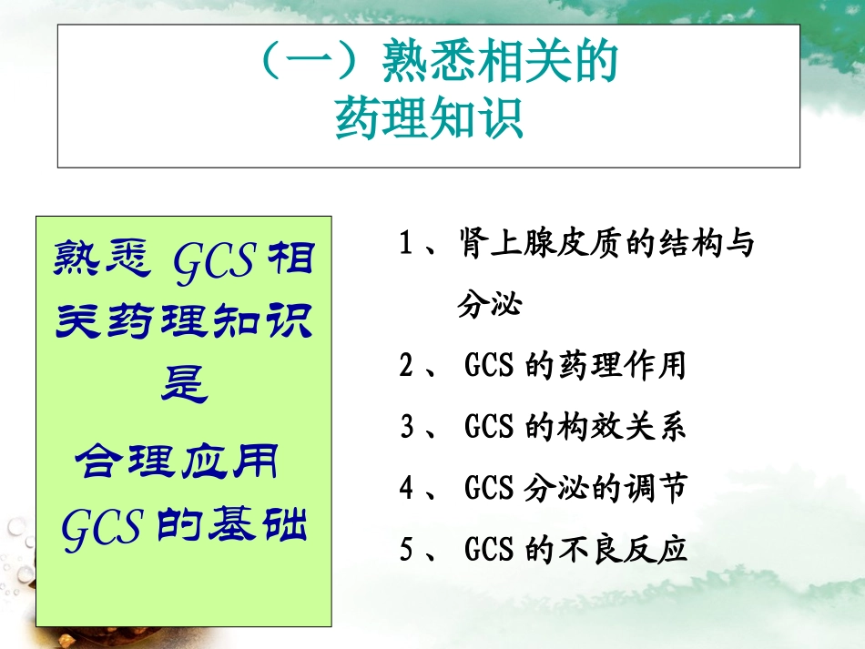 糖皮质激素在疼痛科的应用_第2页