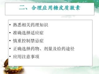 糖皮质激素在疼痛科的应用