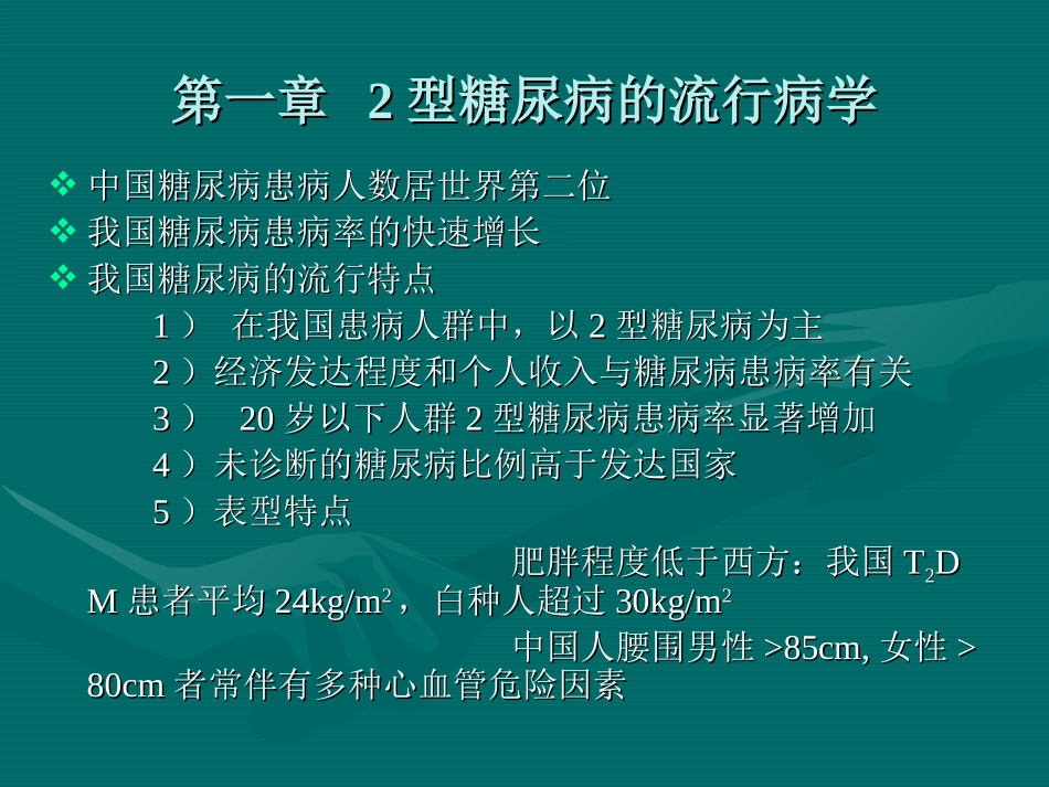 糖尿病防治指南_第2页