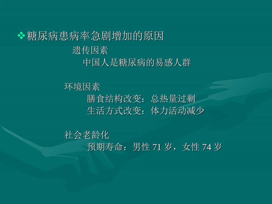 糖尿病防治指南_第3页