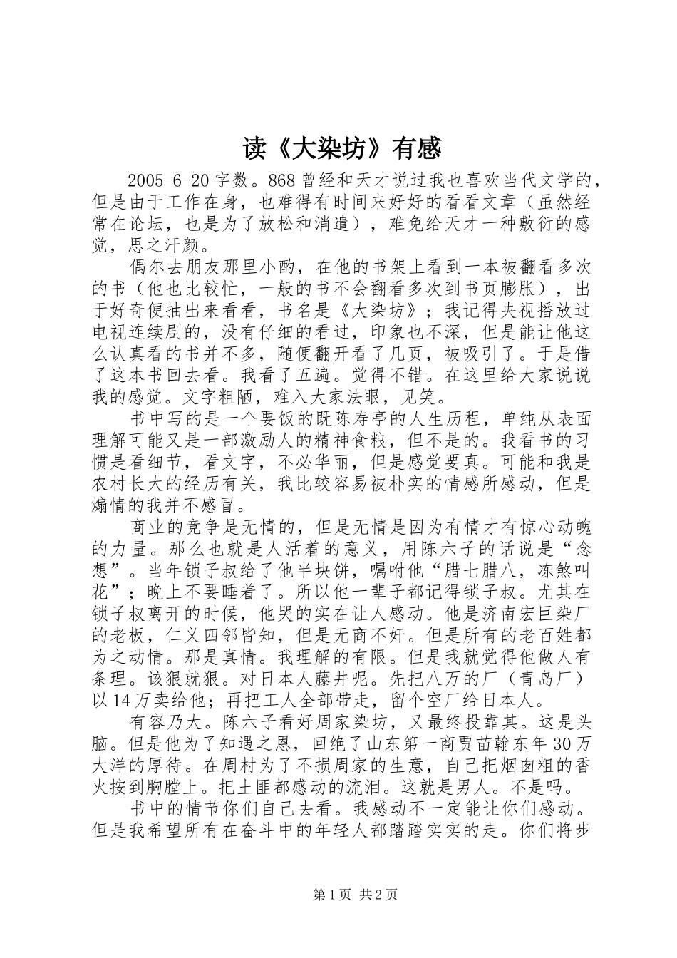 读《大染坊》有感_第1页