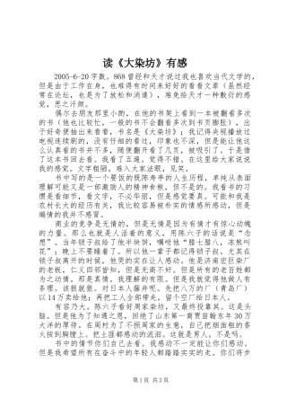 读《大染坊》有感