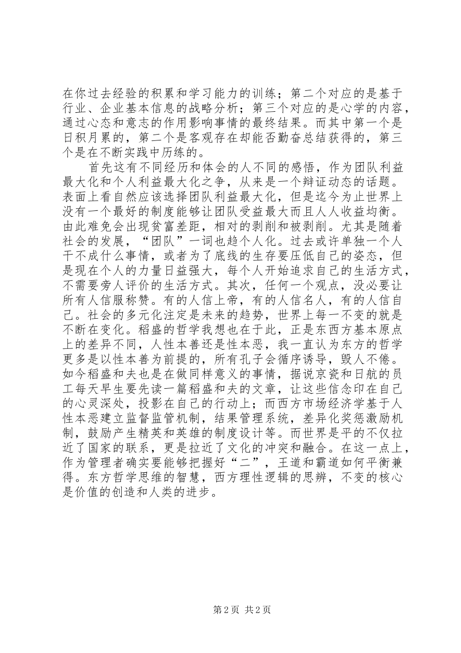 《稻盛和夫经营12条》学习心得_第2页