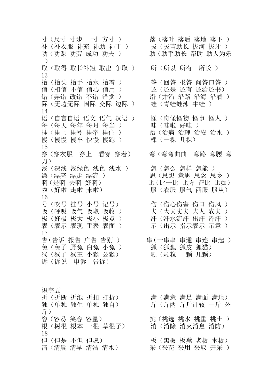 2014－2015学年第一学期人教版二年级语文上册生字组词_第3页