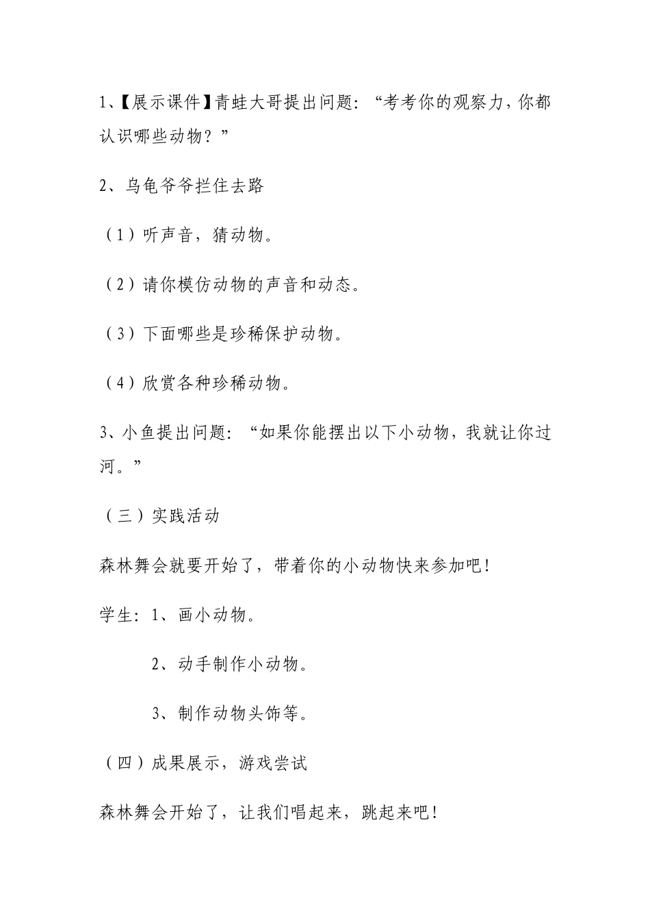 《动物乐园》案例分析_第2页