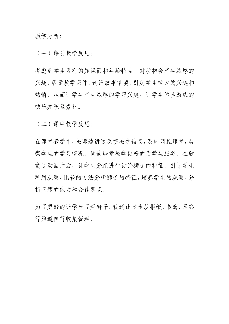 《动物乐园》案例分析_第3页