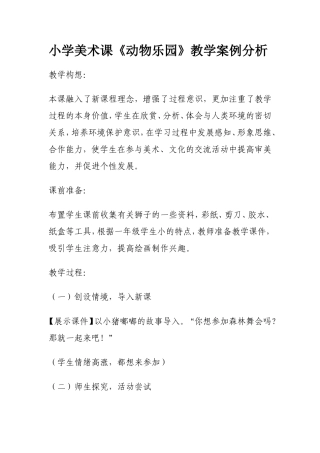 《动物乐园》案例分析
