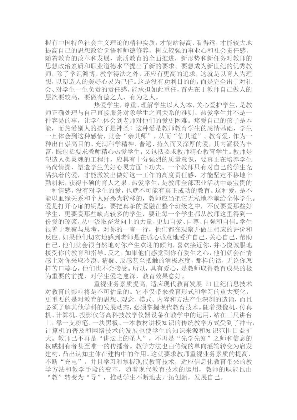 浅析如何做一名合格的人民教师_第3页