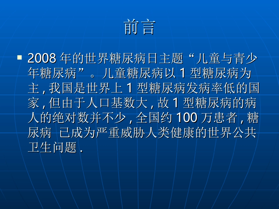 糖尿病酮症酸中毒的教学查房_第2页