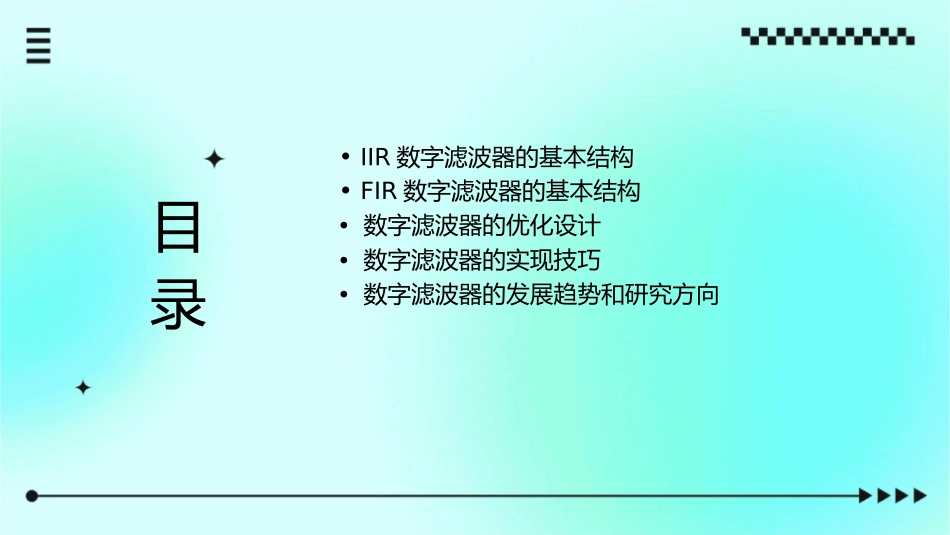 数字滤波器的基本结构课件_第2页