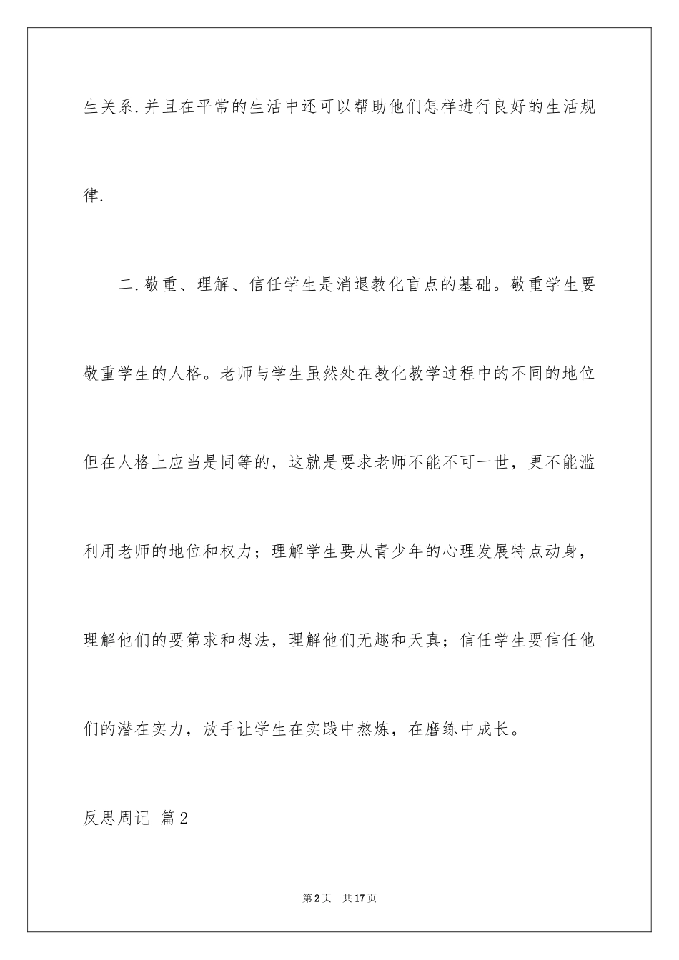 2024反思周记_90_第2页