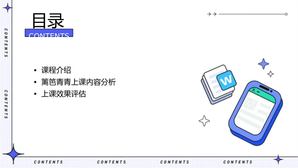 篱笆青青上课分析课件_第2页
