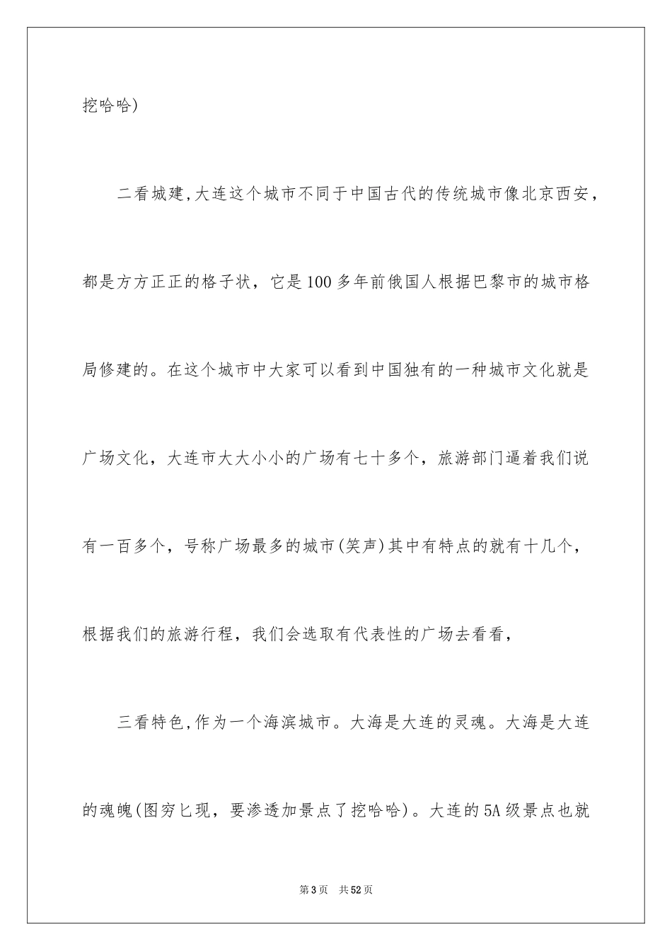 2024大连的导游词_第3页