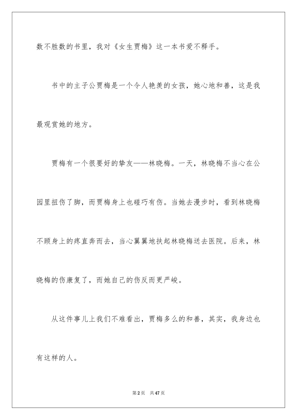 2024女生贾梅读书笔记_1_第2页
