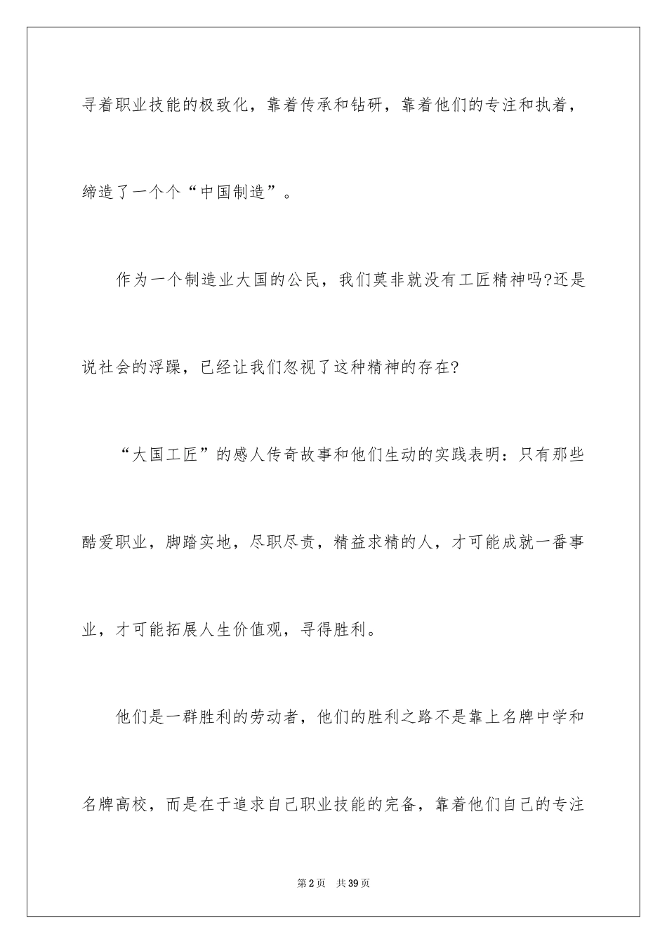 2024大国工匠观后感_25_第2页