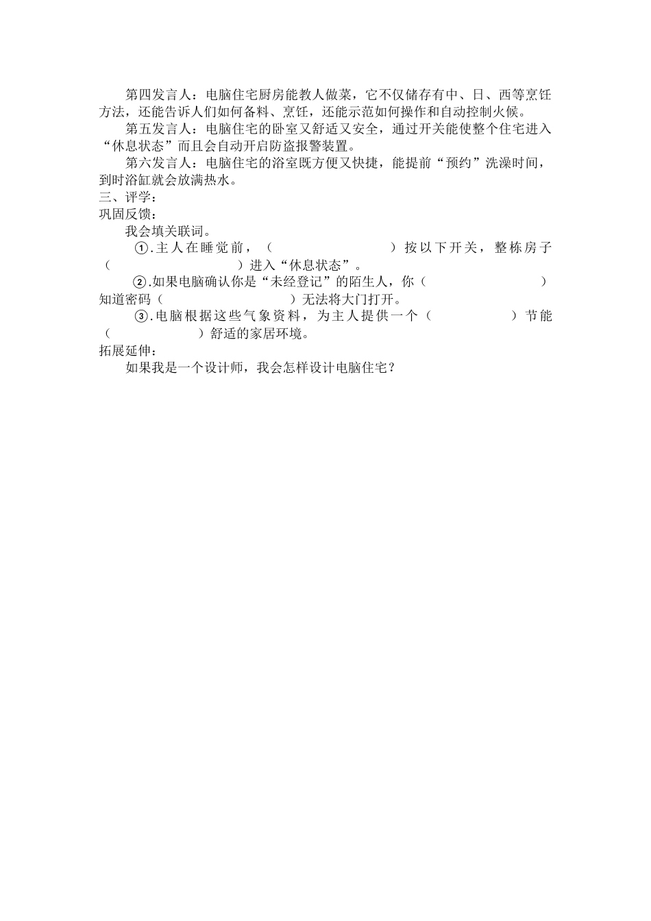 语文-四年级-30电脑住宅导学案-肖凌云_第2页