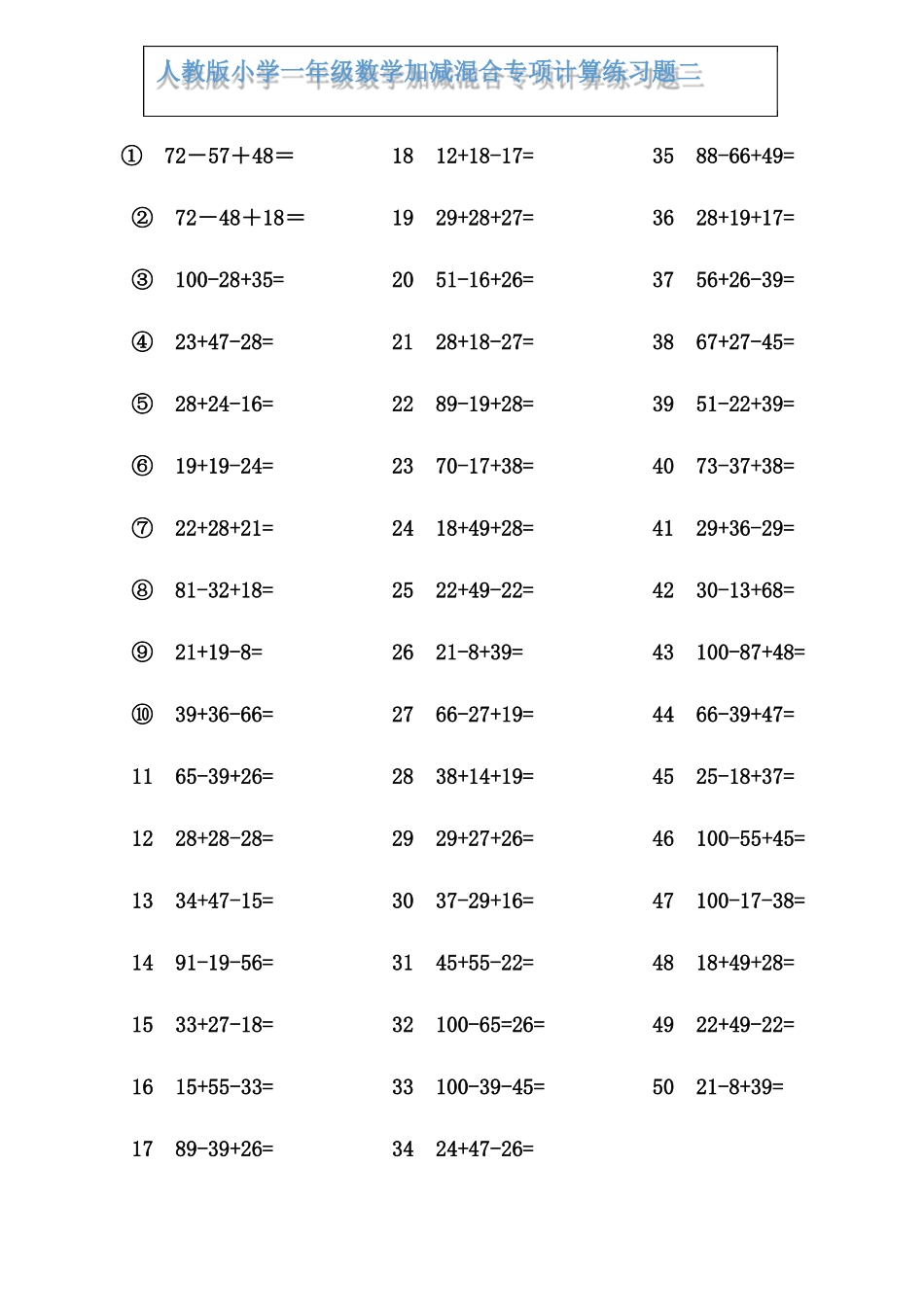 一年级下册数学口算专项训练三_第2页