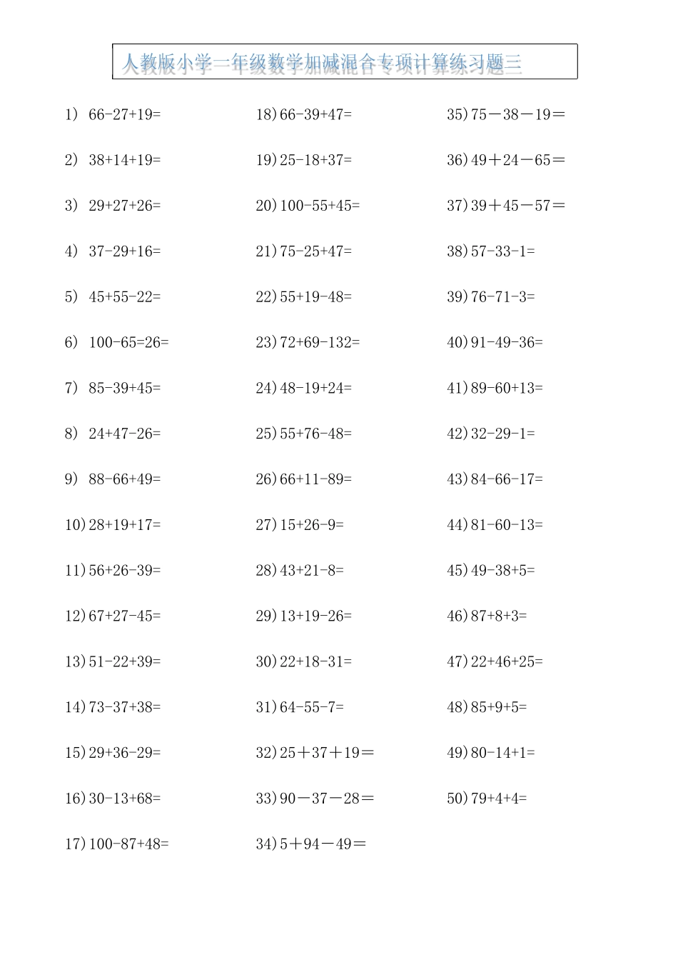 一年级下册数学口算专项训练三_第3页