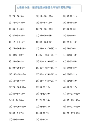 一年级下册数学口算专项训练三