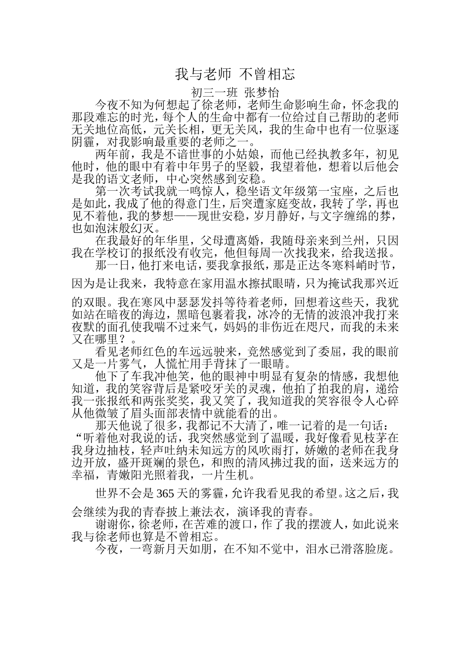 我的老师张梦怡_第1页