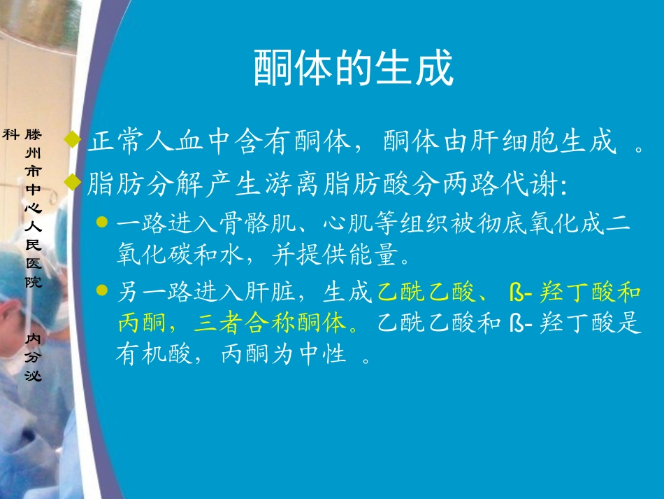 糖尿病酮症酸中毒1_第2页