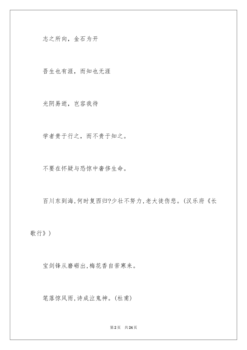 2024大学班级的口号_第2页