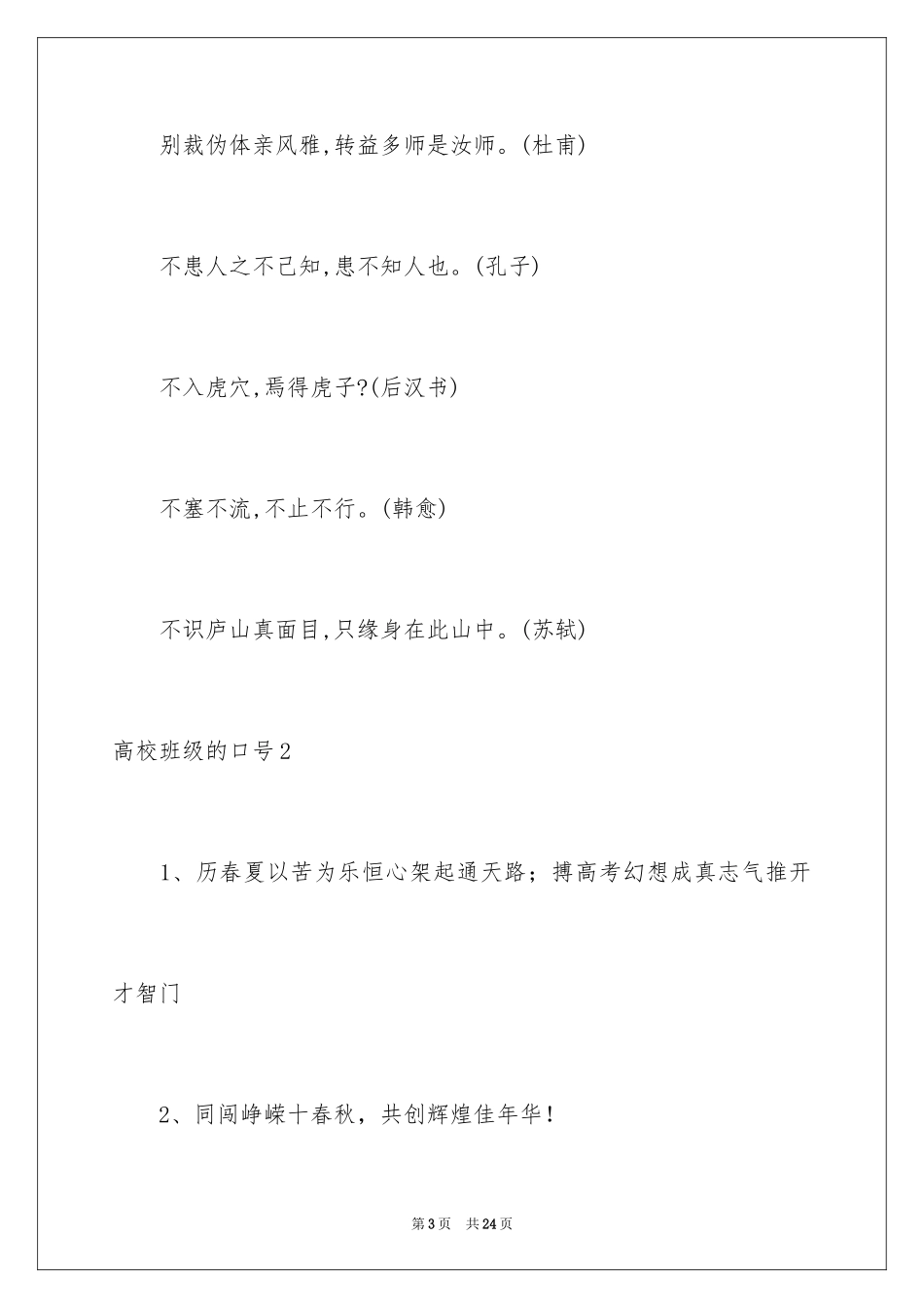 2024大学班级的口号_第3页