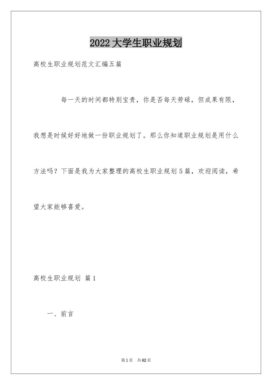 2024大学生职业规划_457_第1页