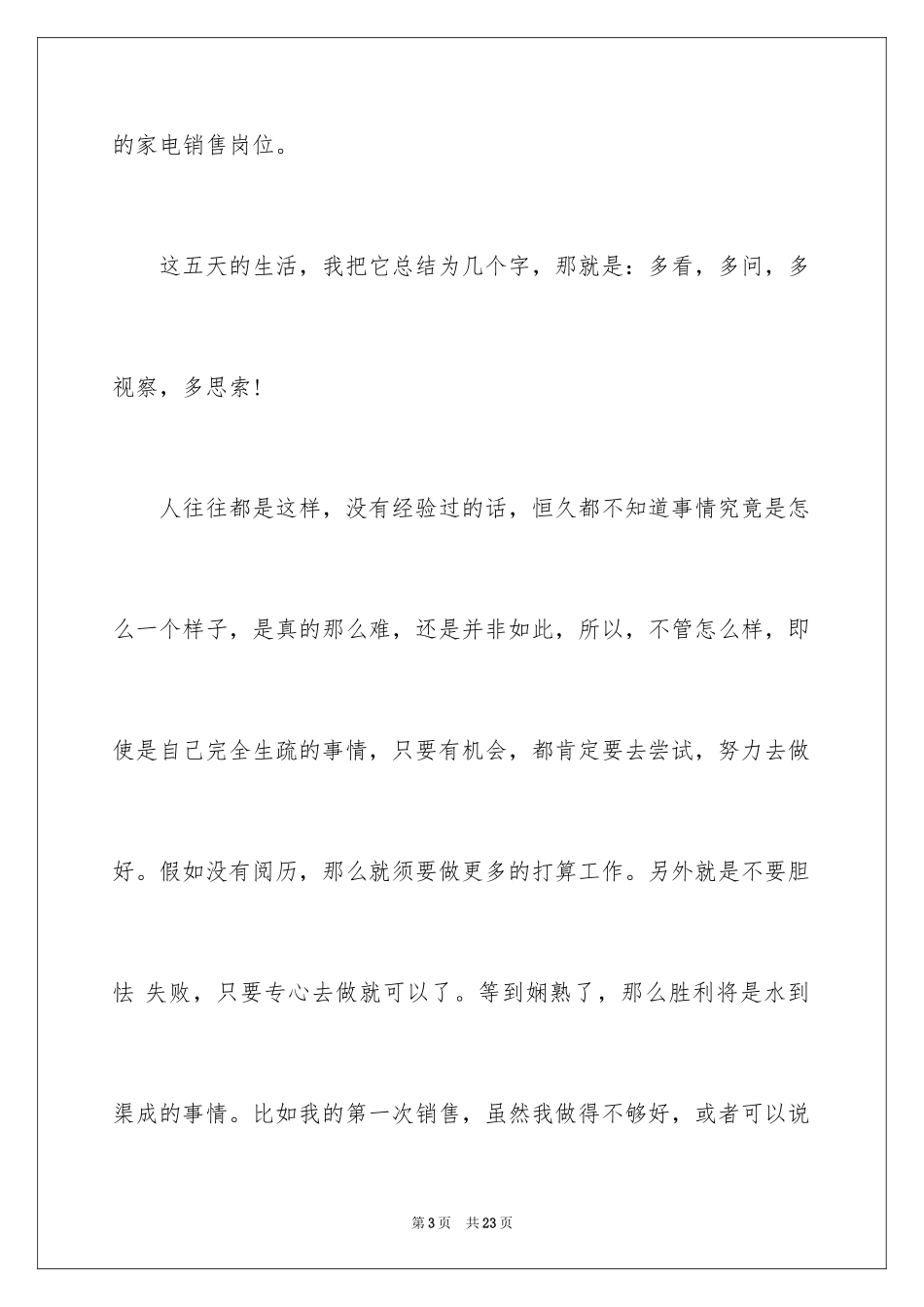 2024在超市的实习报告_23_第3页