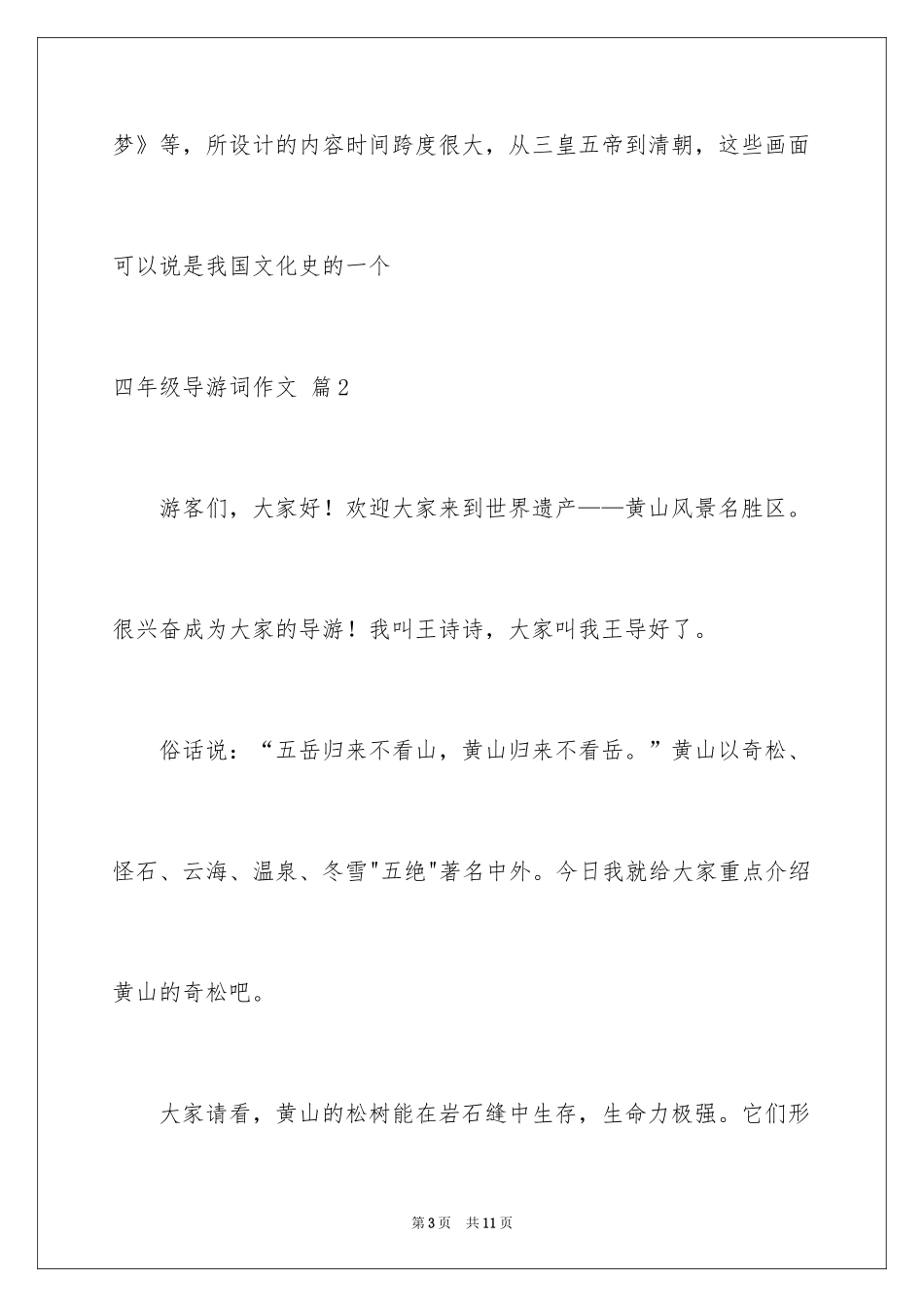 2024四年级导游词作文_5_第3页