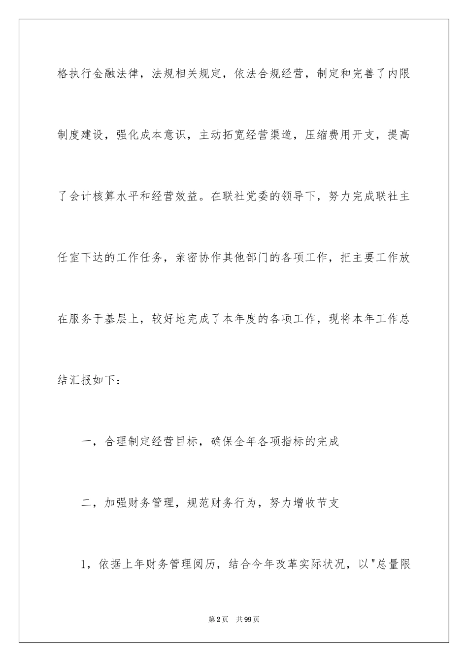 2024出纳年终工作总结_5_第2页