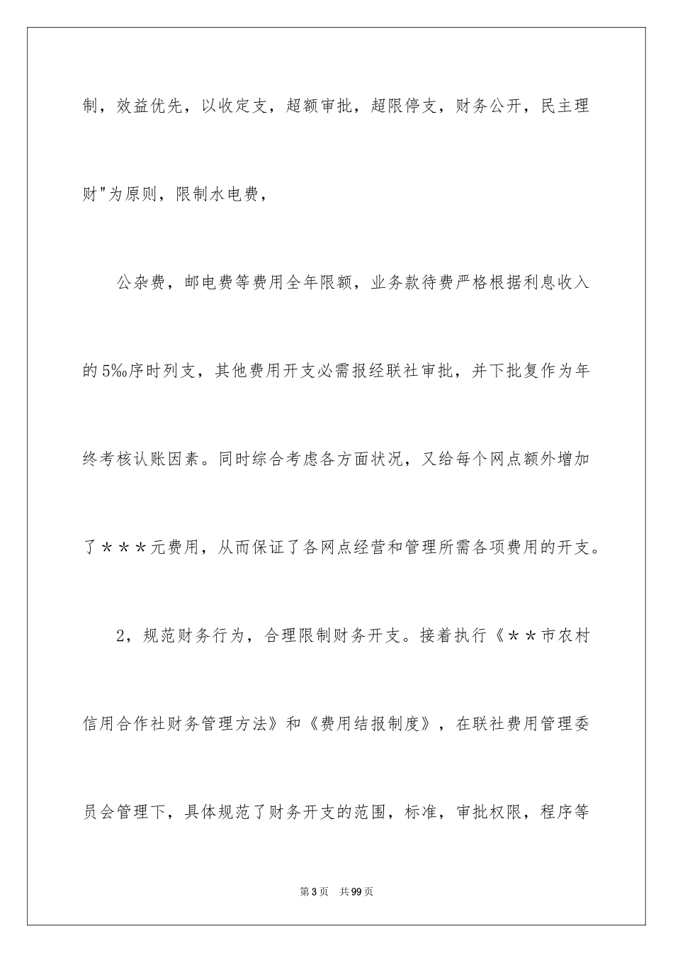 2024出纳年终工作总结_5_第3页