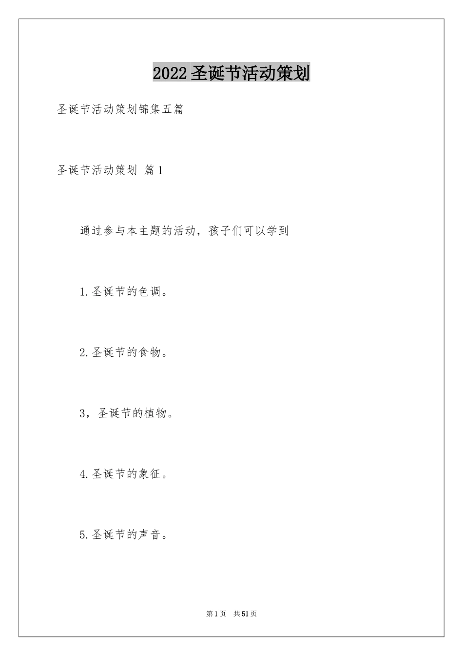 2024圣诞节活动策划_238_第1页