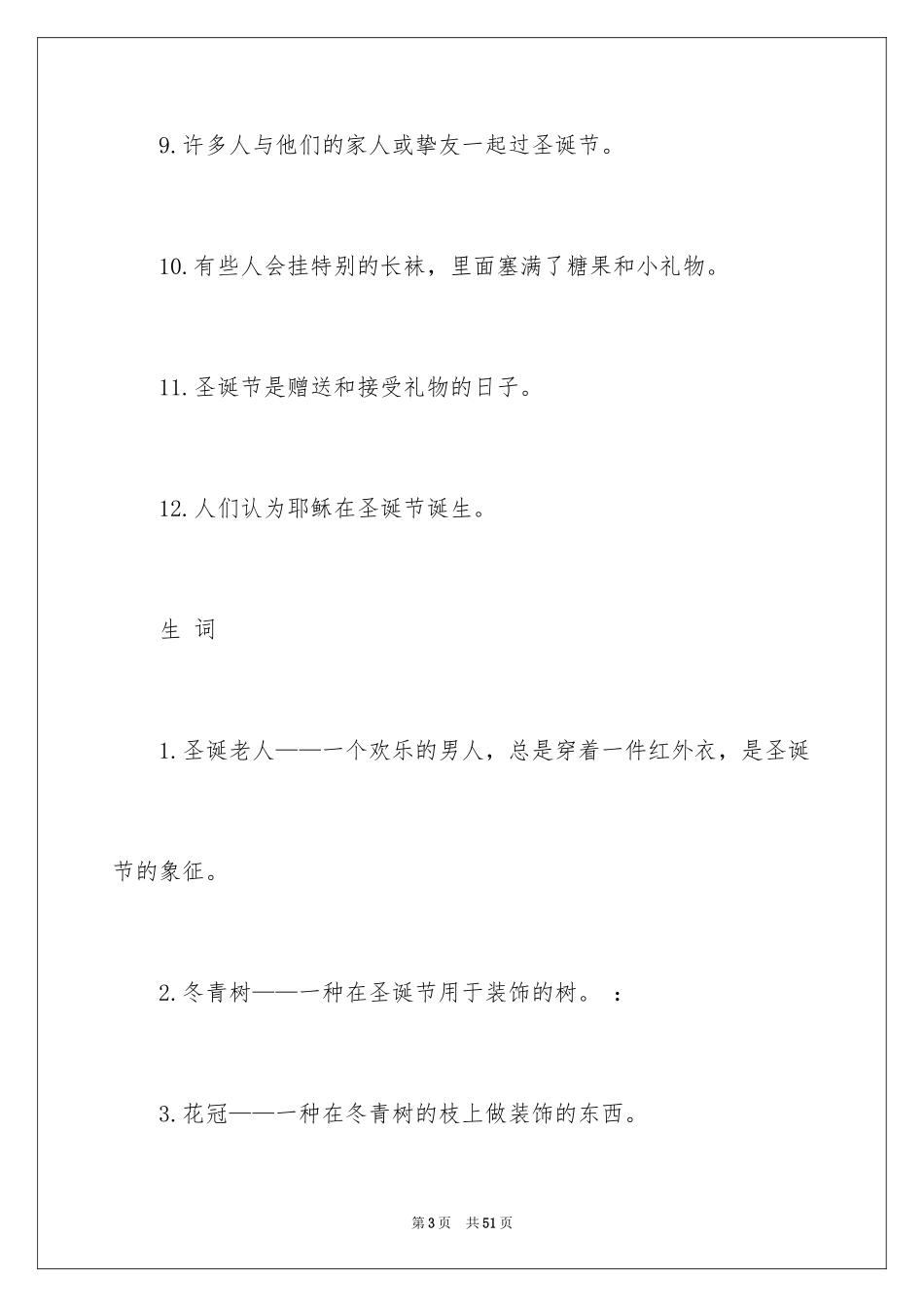 2024圣诞节活动策划_238_第3页