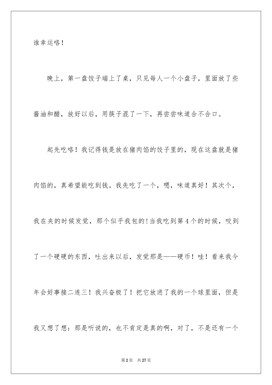 2024吃饺子的日记_第2页