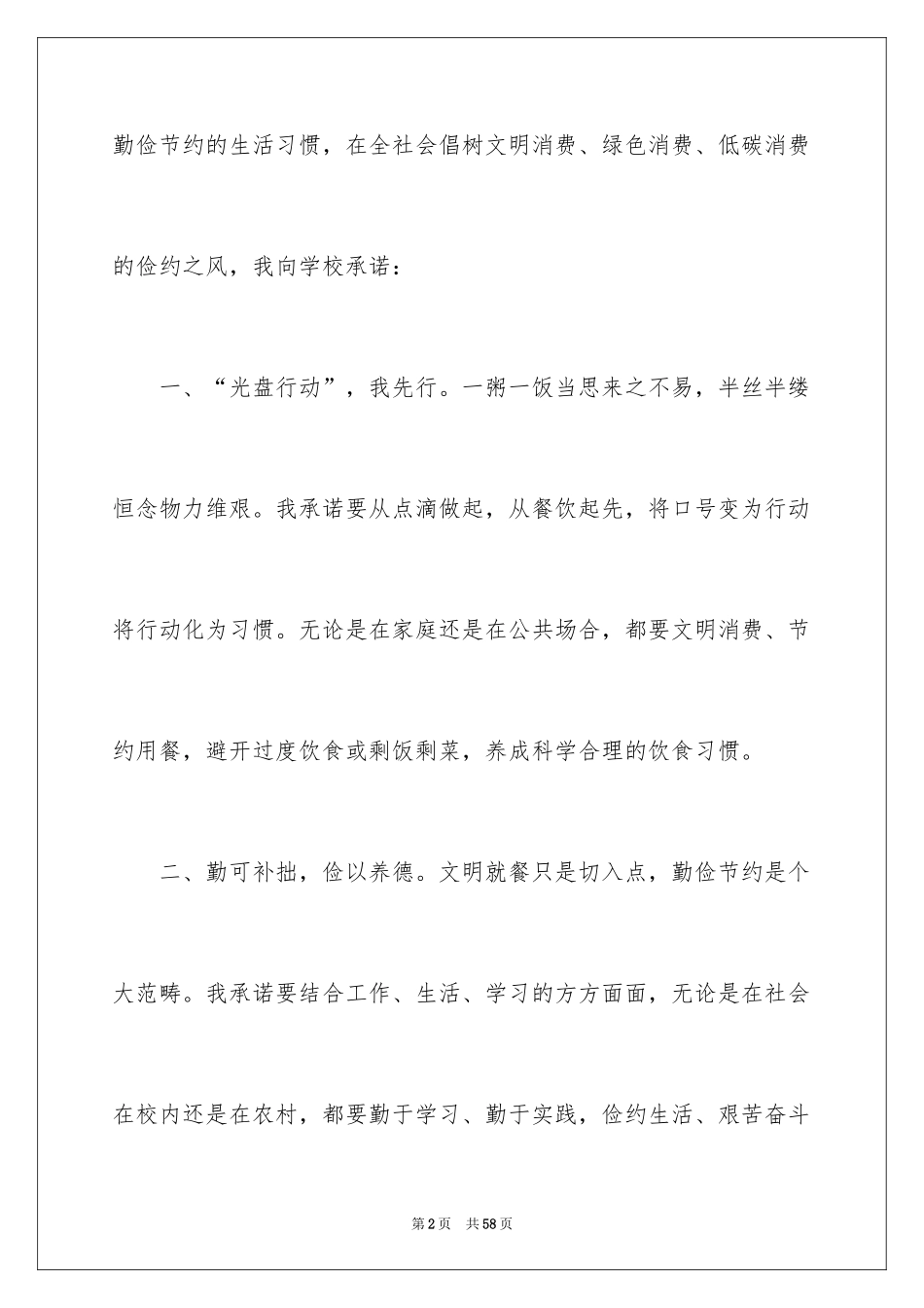 2024勤俭节约倡议书_16_第2页