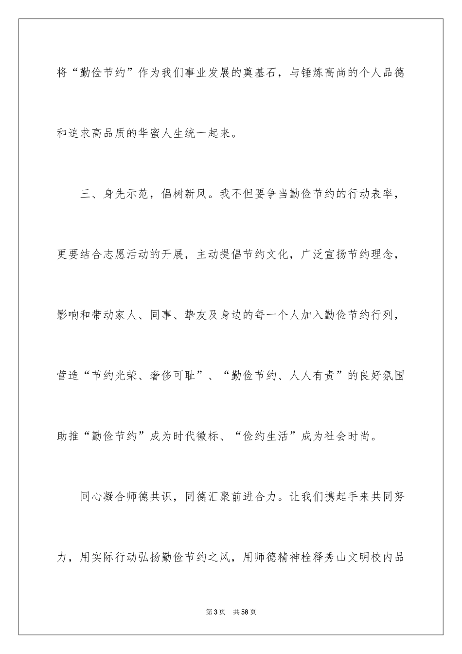 2024勤俭节约倡议书_16_第3页