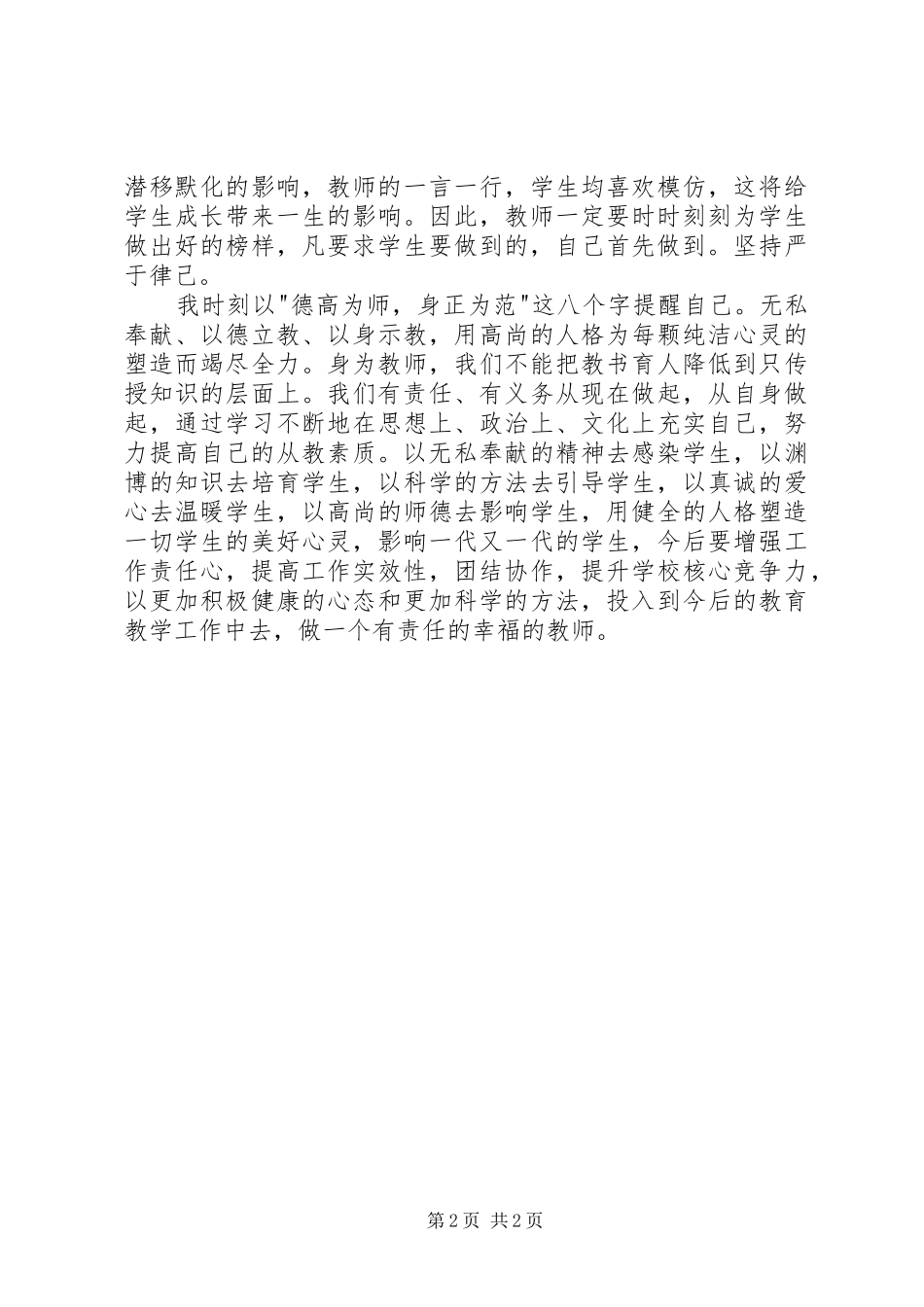 天下良师学习体会_第2页
