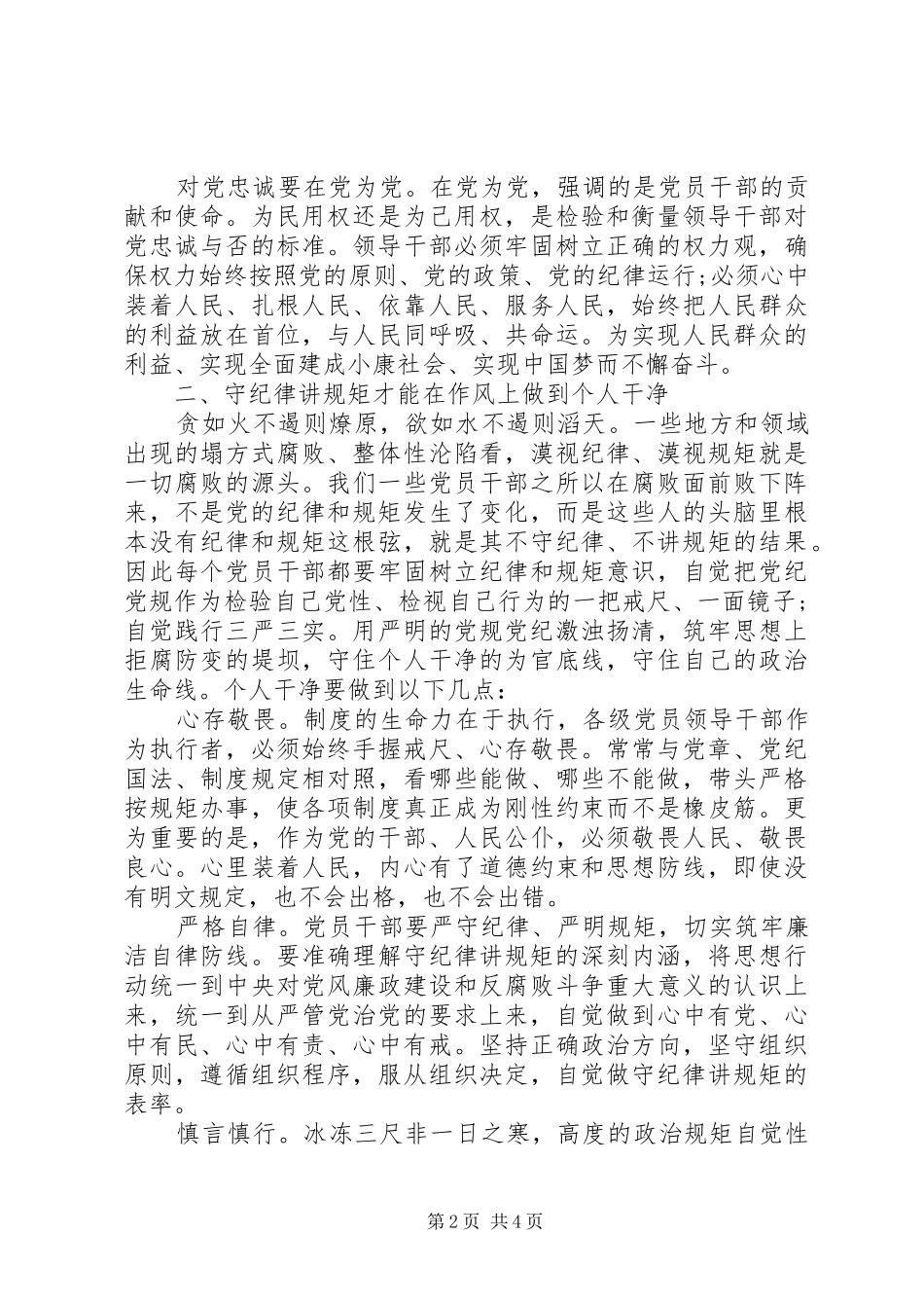 争当守纪律讲规矩好干部心得体会_第2页