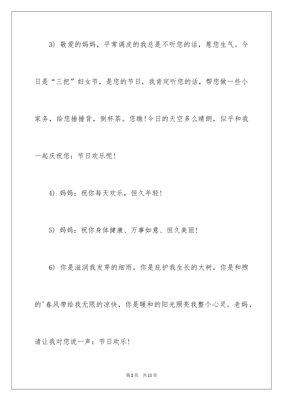 2024妇女节的写给妈妈的话_第2页