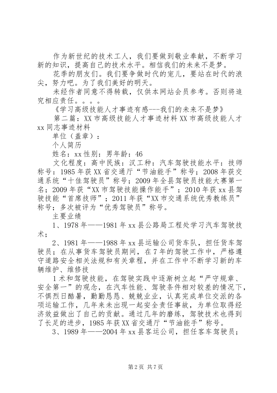 学习高级技能人才事迹有感_第2页