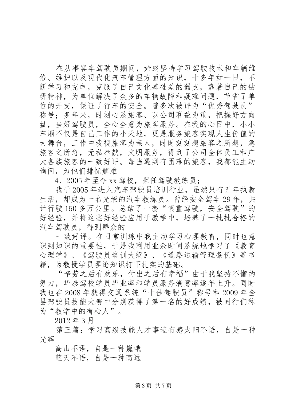 学习高级技能人才事迹有感_第3页