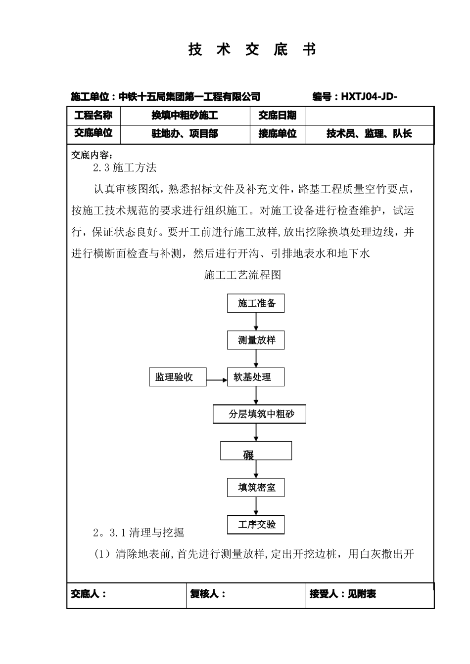 换填中粗砂施工技术交底二级剖析_第2页