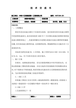 换填中粗砂施工技术交底二级剖析