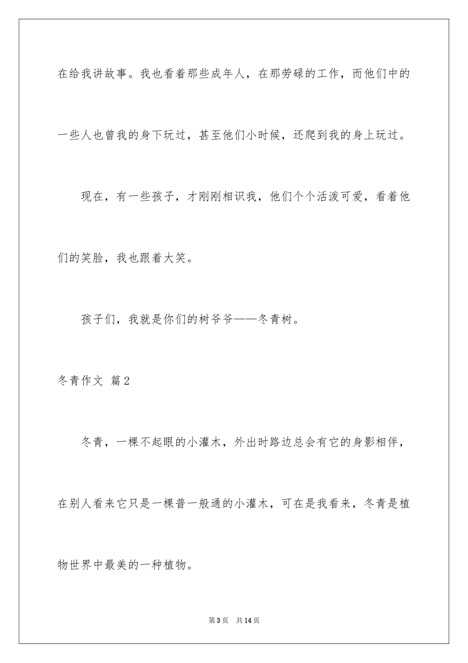 2024冬青作文_229_第3页