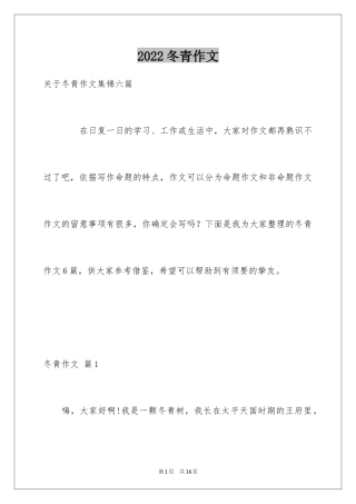 2024冬青作文_229