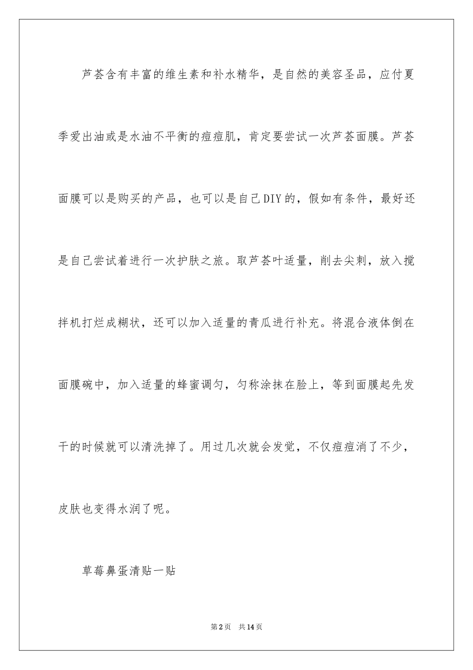 2024女生必知的生活美容小常识_第2页