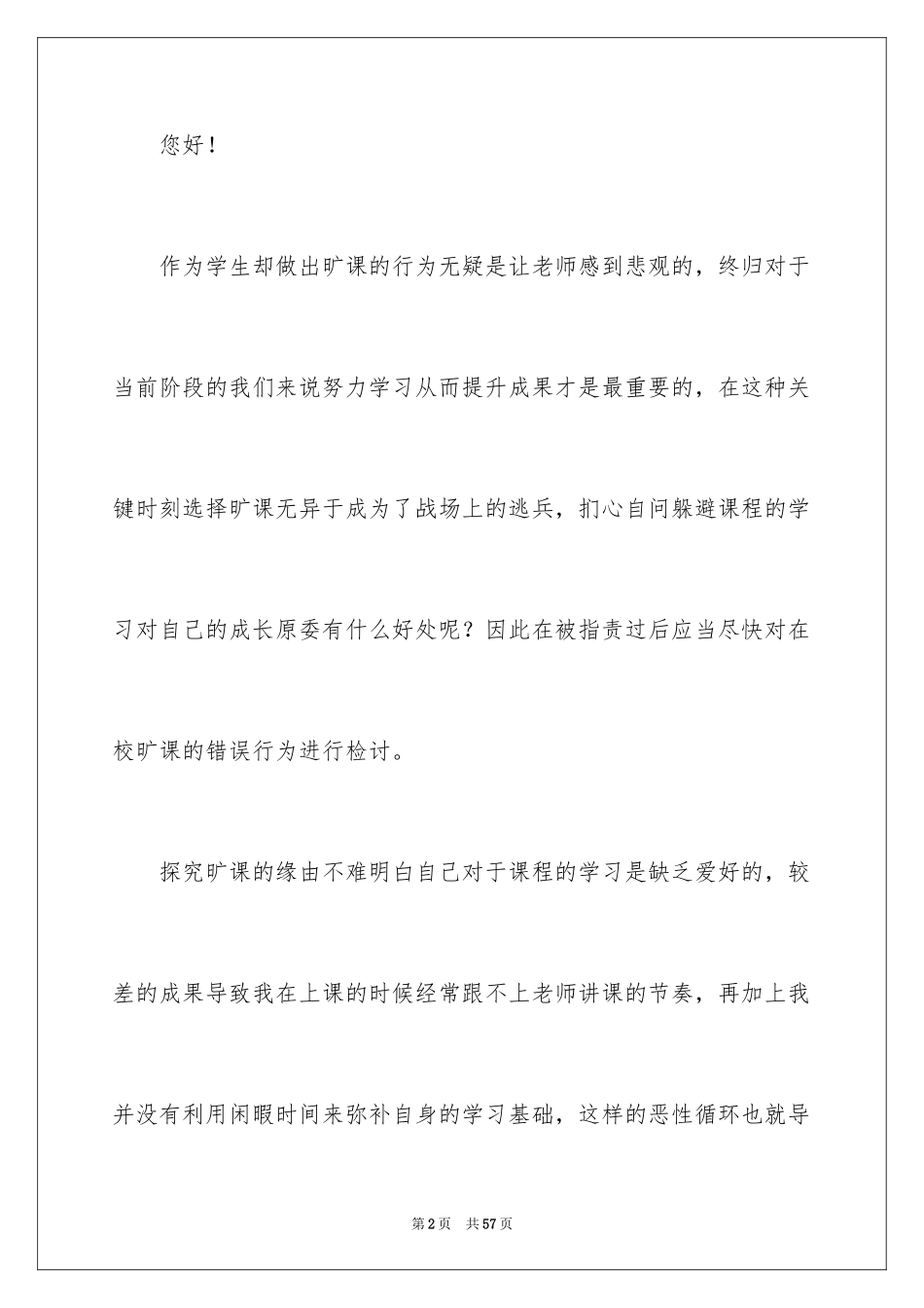 2024初中生旷课检讨书_15_第2页