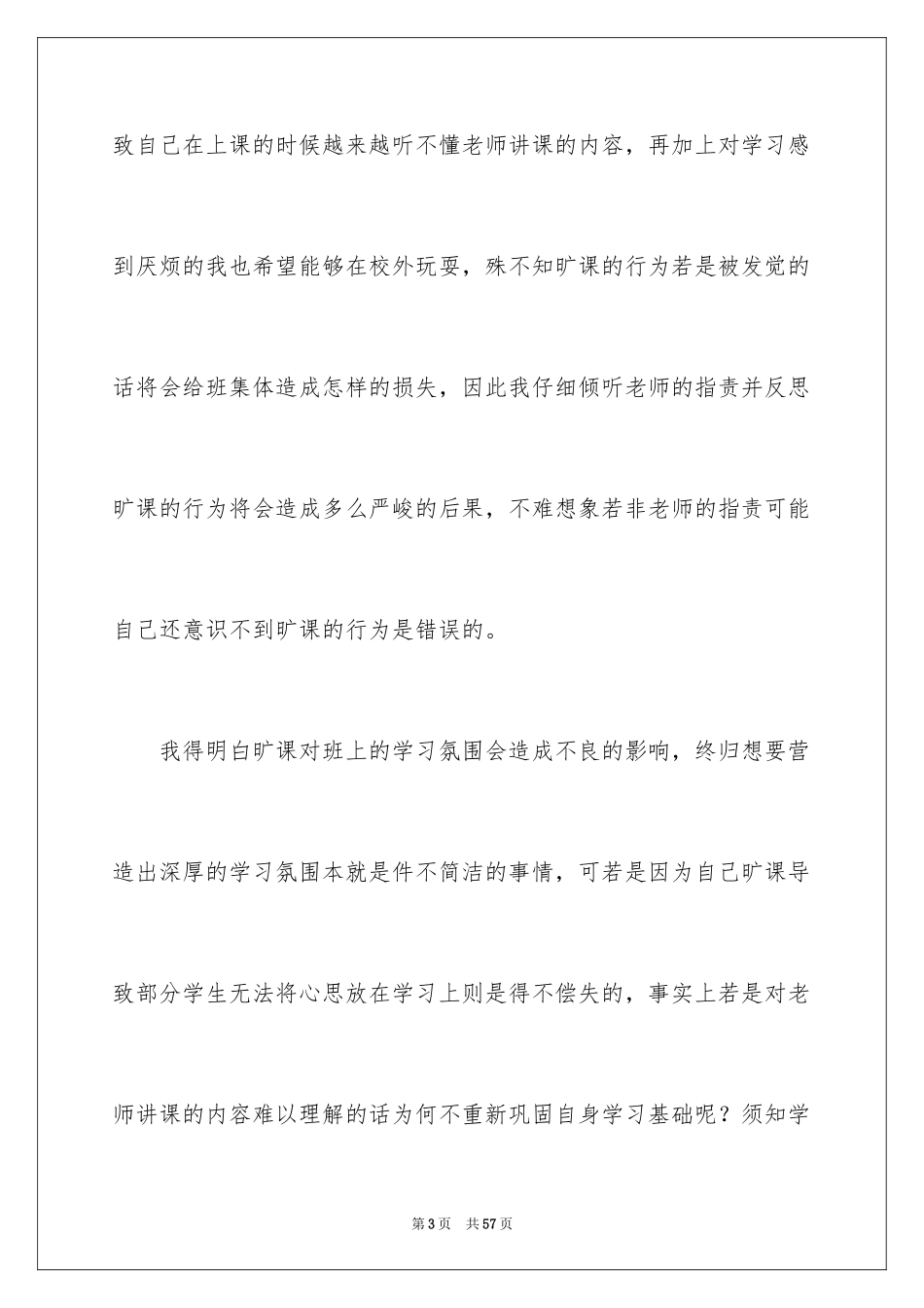 2024初中生旷课检讨书_15_第3页