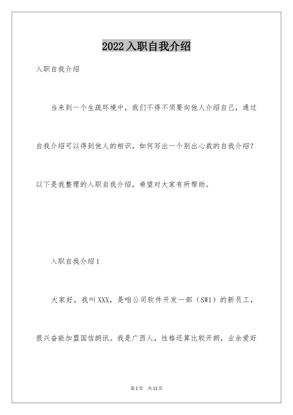 2024入职自我介绍_16_第1页